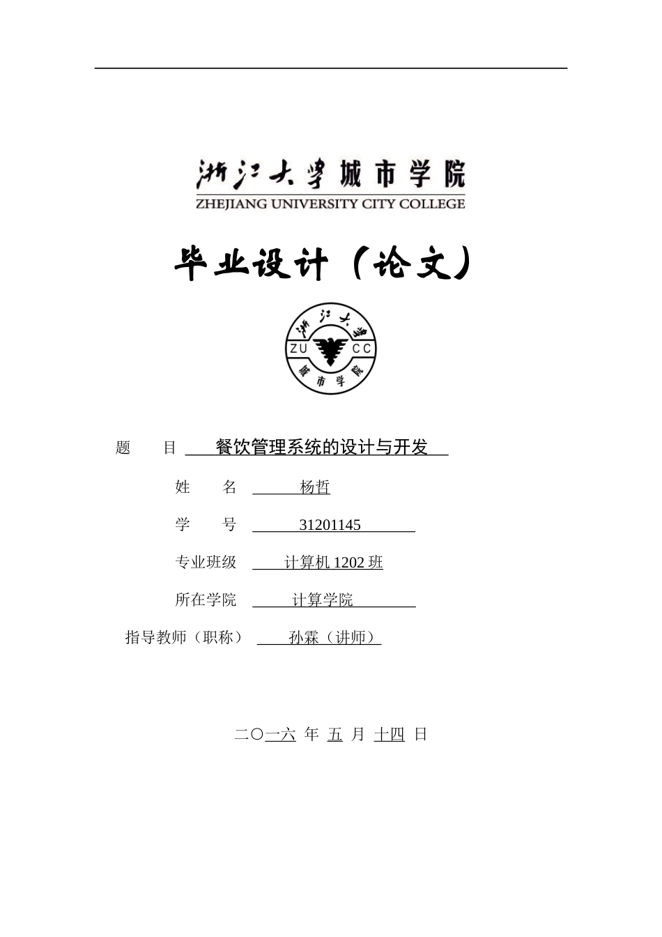 餐饮管理系统的设计与开发培训资料_第1页