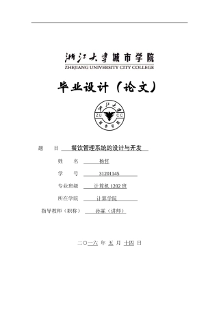 餐饮管理系统的设计与开发培训资料