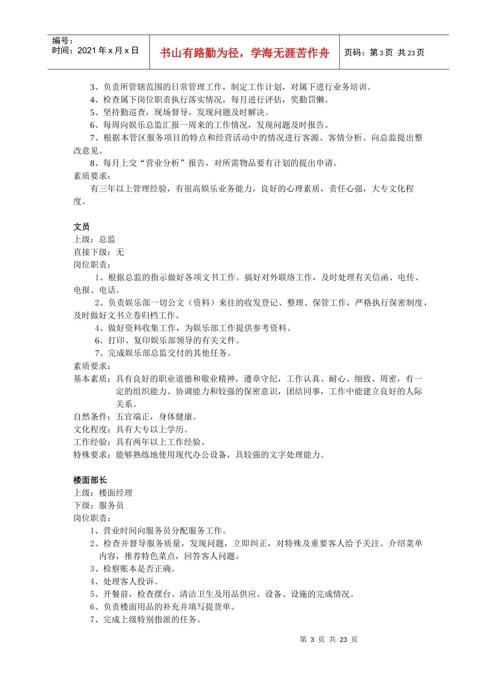 酒店娱乐部管理大纲(1)_第3页