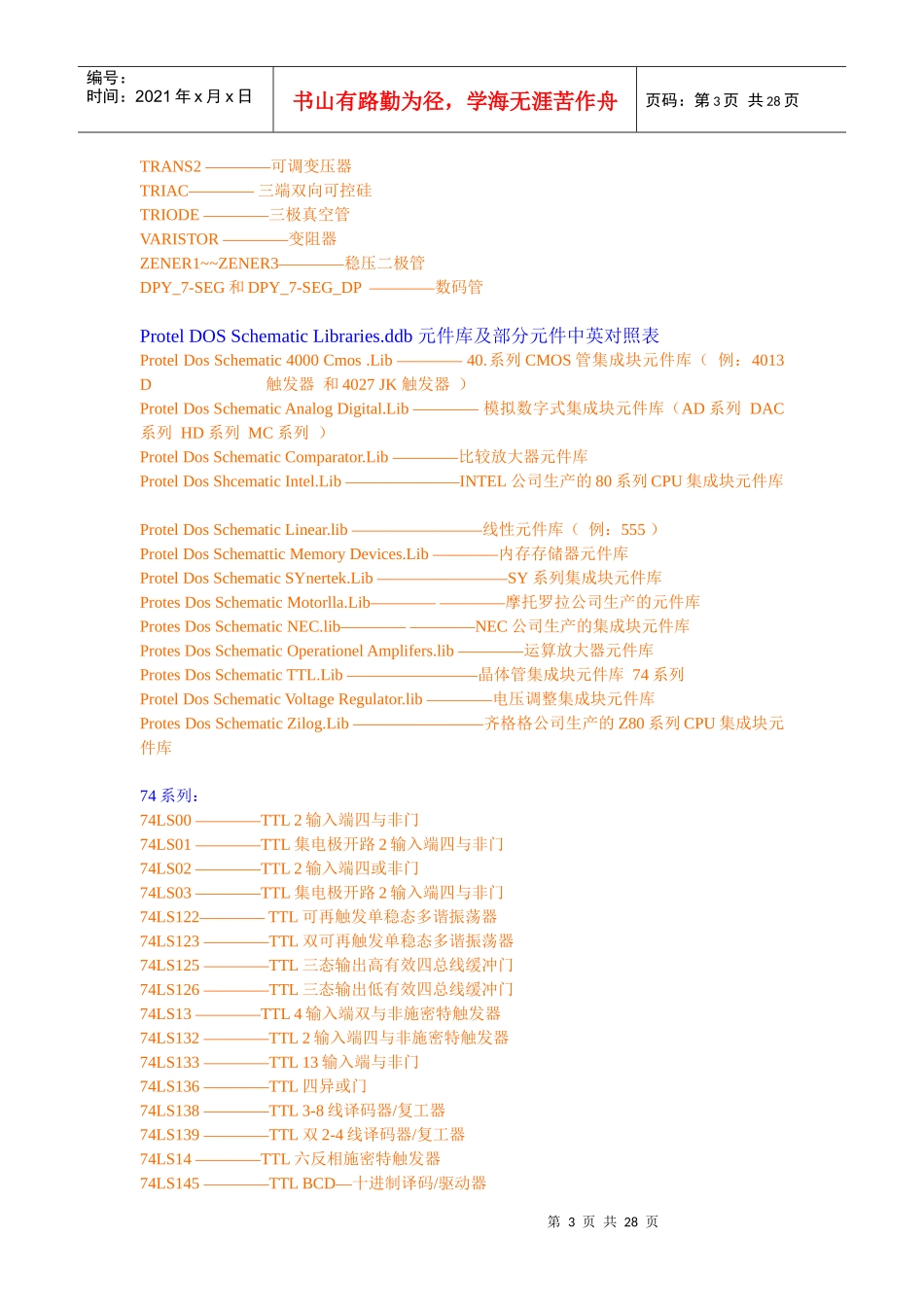 电子元件英文对照_第3页