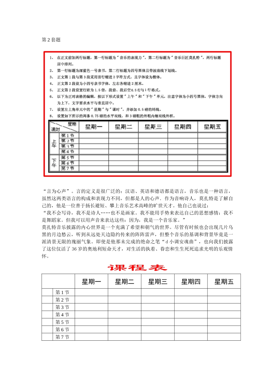 江苏会计从业资格证Word题_第2页