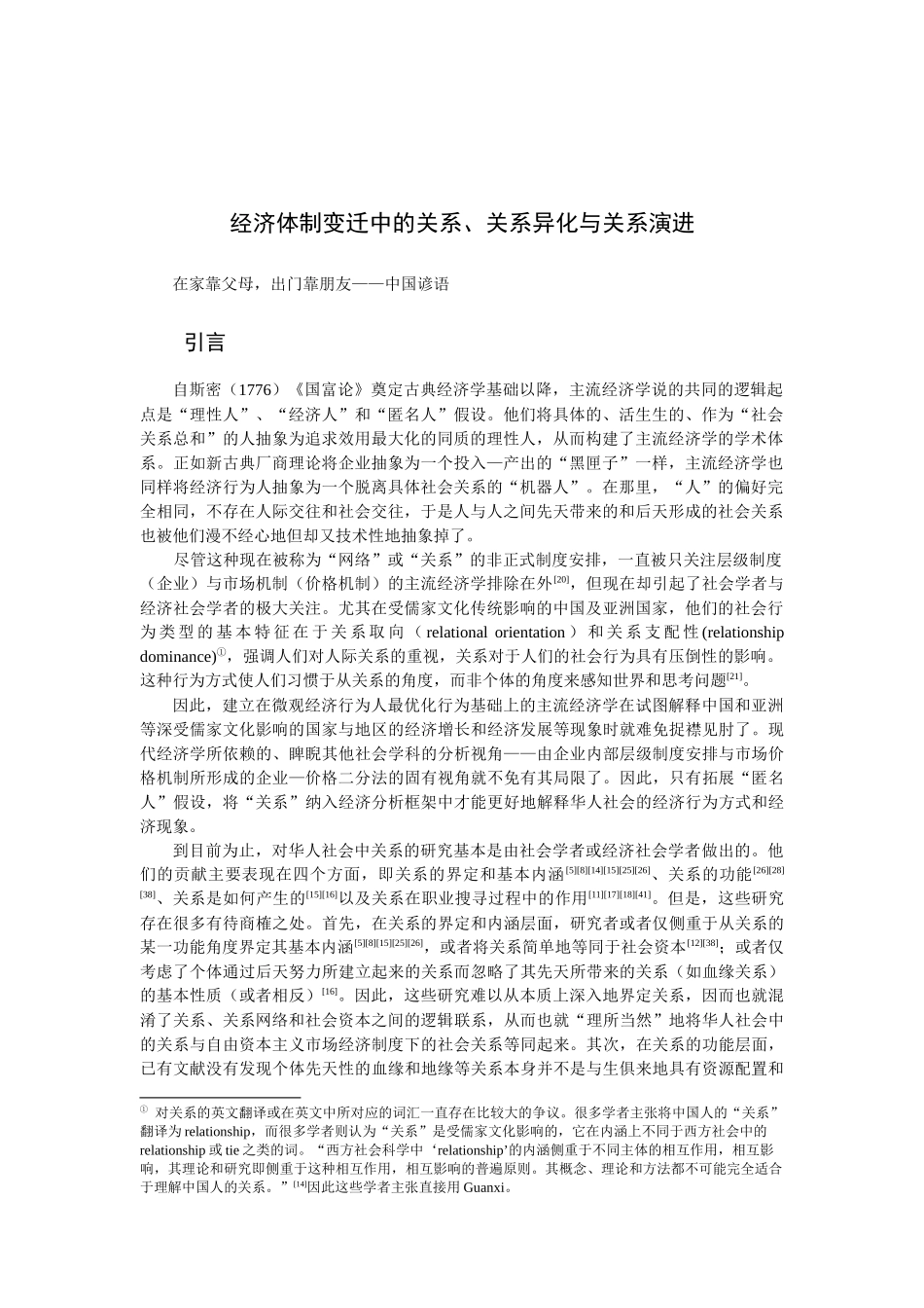 经济体制变迁中的关系_第2页