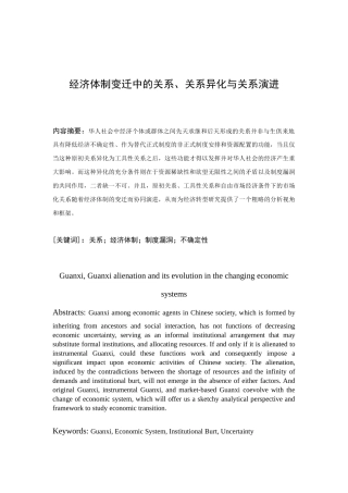 经济体制变迁中的关系