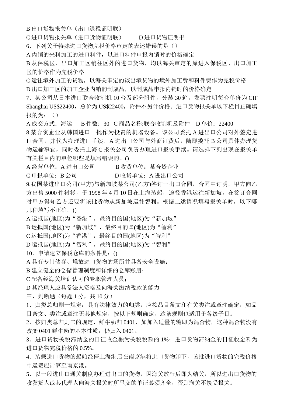 进出口报关实务考试试题_第3页
