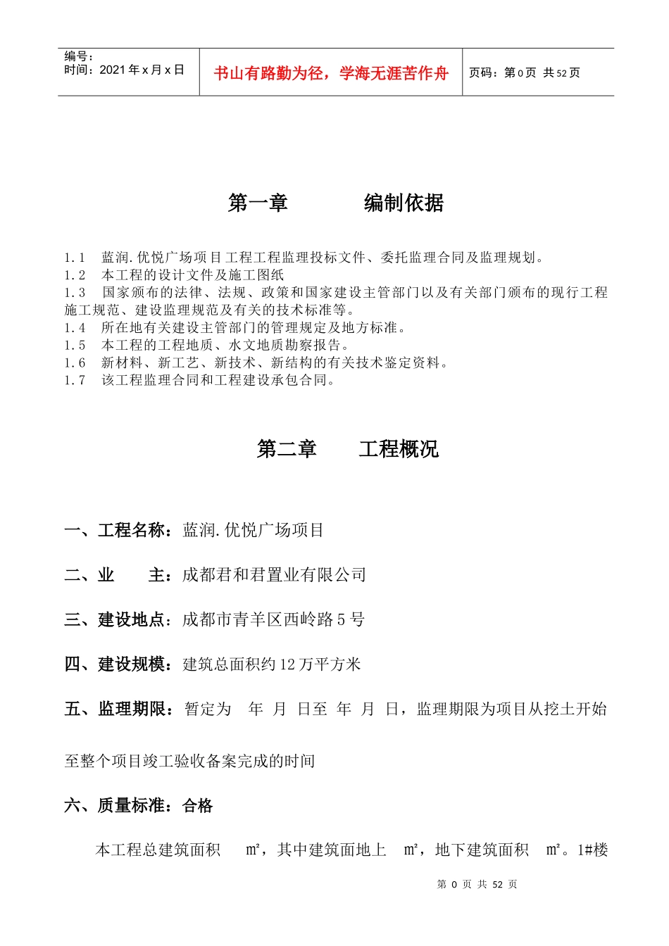 监理细则-土建工程_第3页