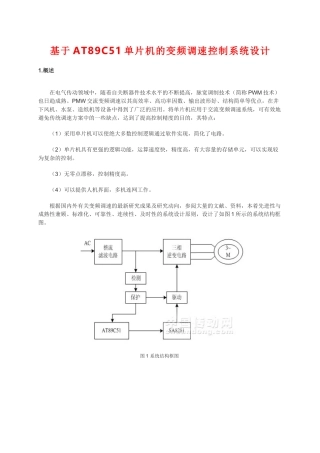 基于AT89C51单片机的变频调速控制系统设计