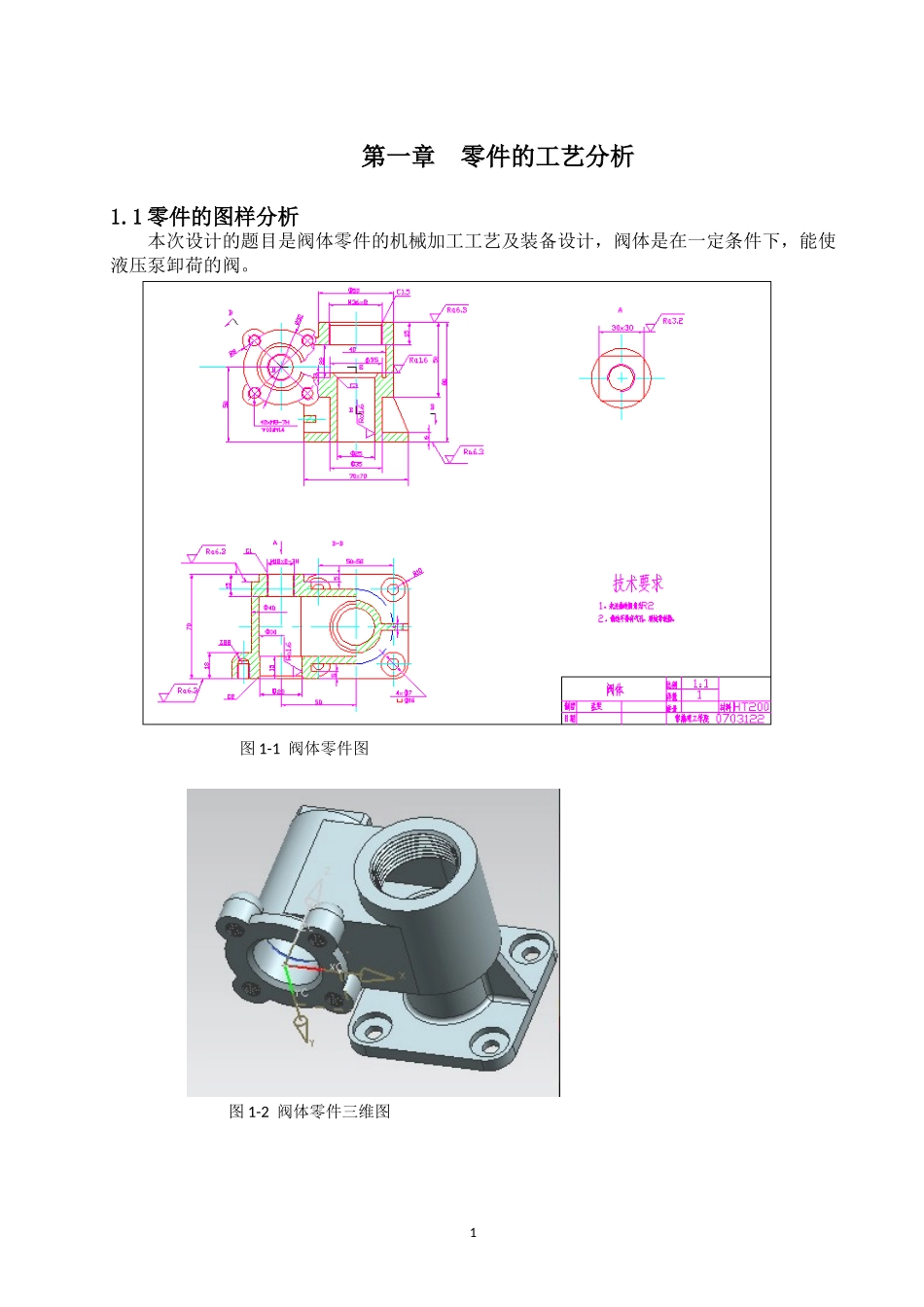 阀体零件机械加工工艺及装备设计(DOC50页)_第3页