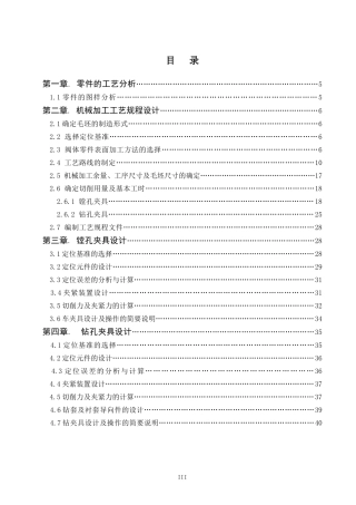 阀体零件机械加工工艺及装备设计(DOC50页)