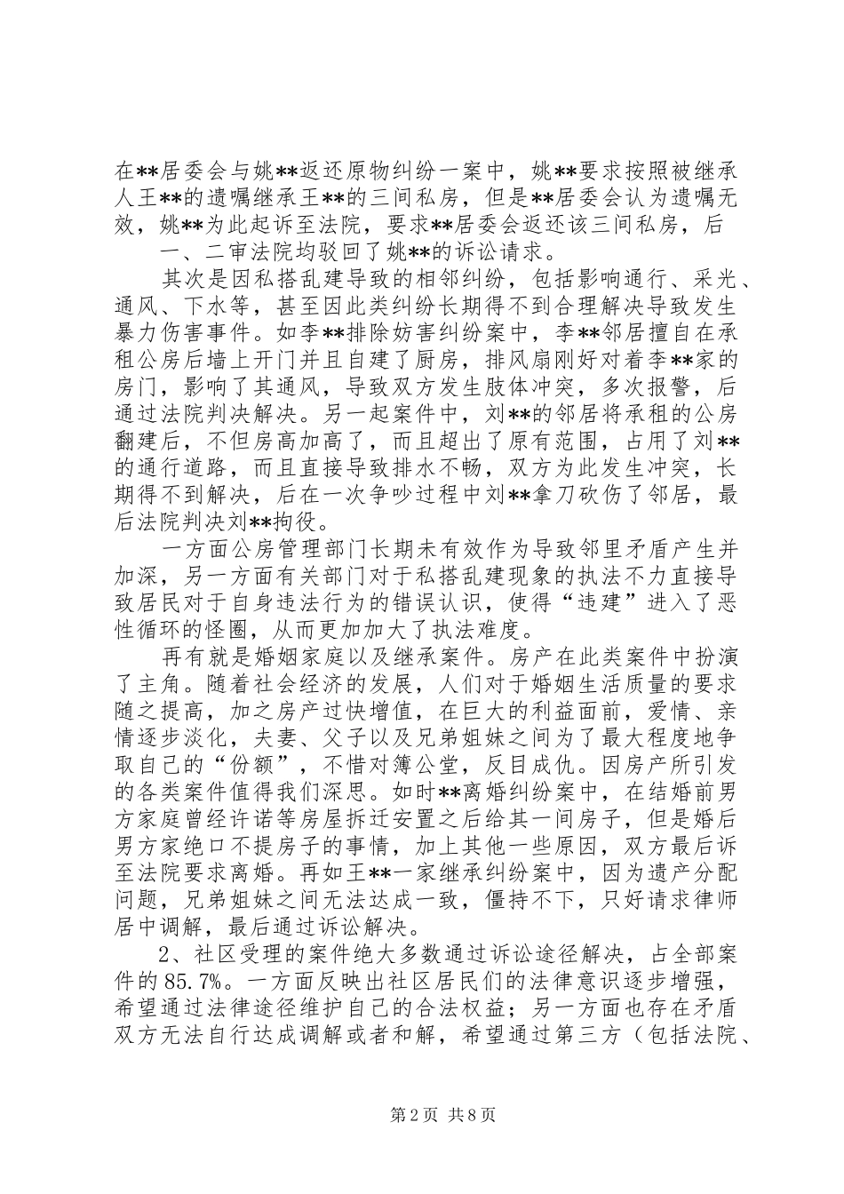 “法律服务进社区”办理案件情况报告范文_第2页