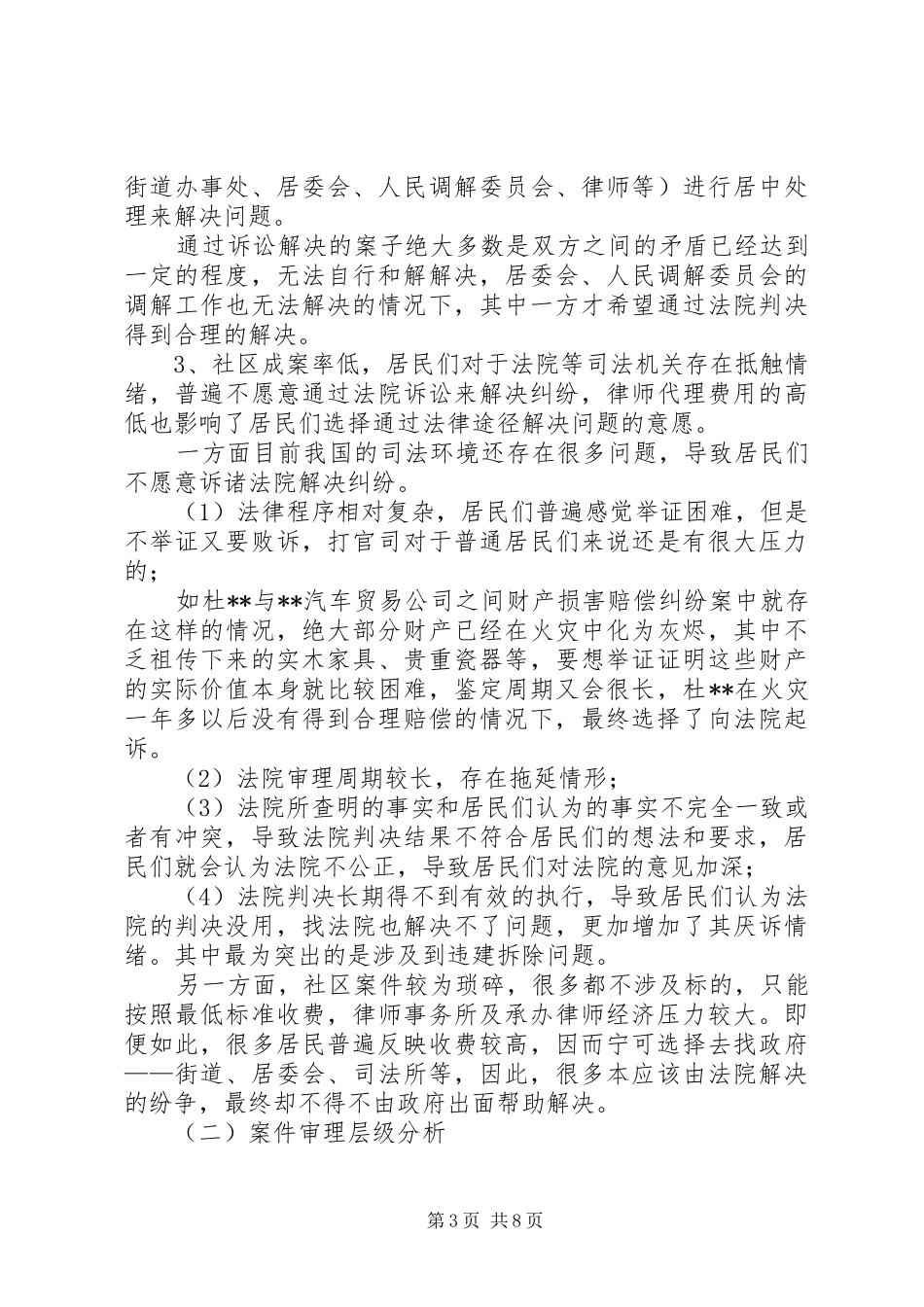 “法律服务进社区”办理案件情况报告范文_第3页