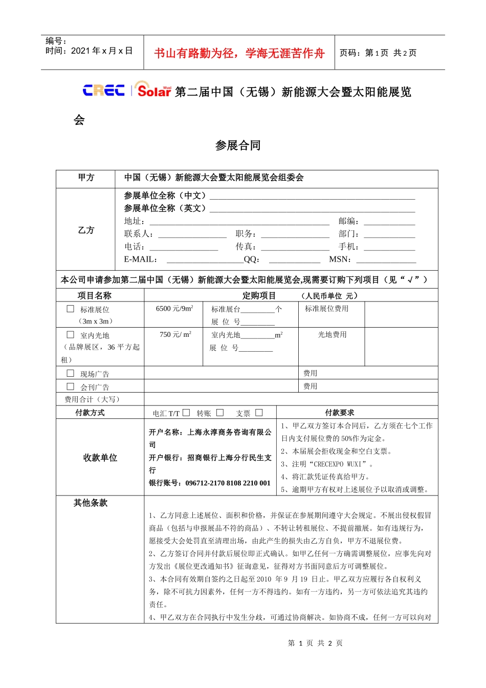 第二届中国（无锡）新能源大会暨太阳能展览会_第1页