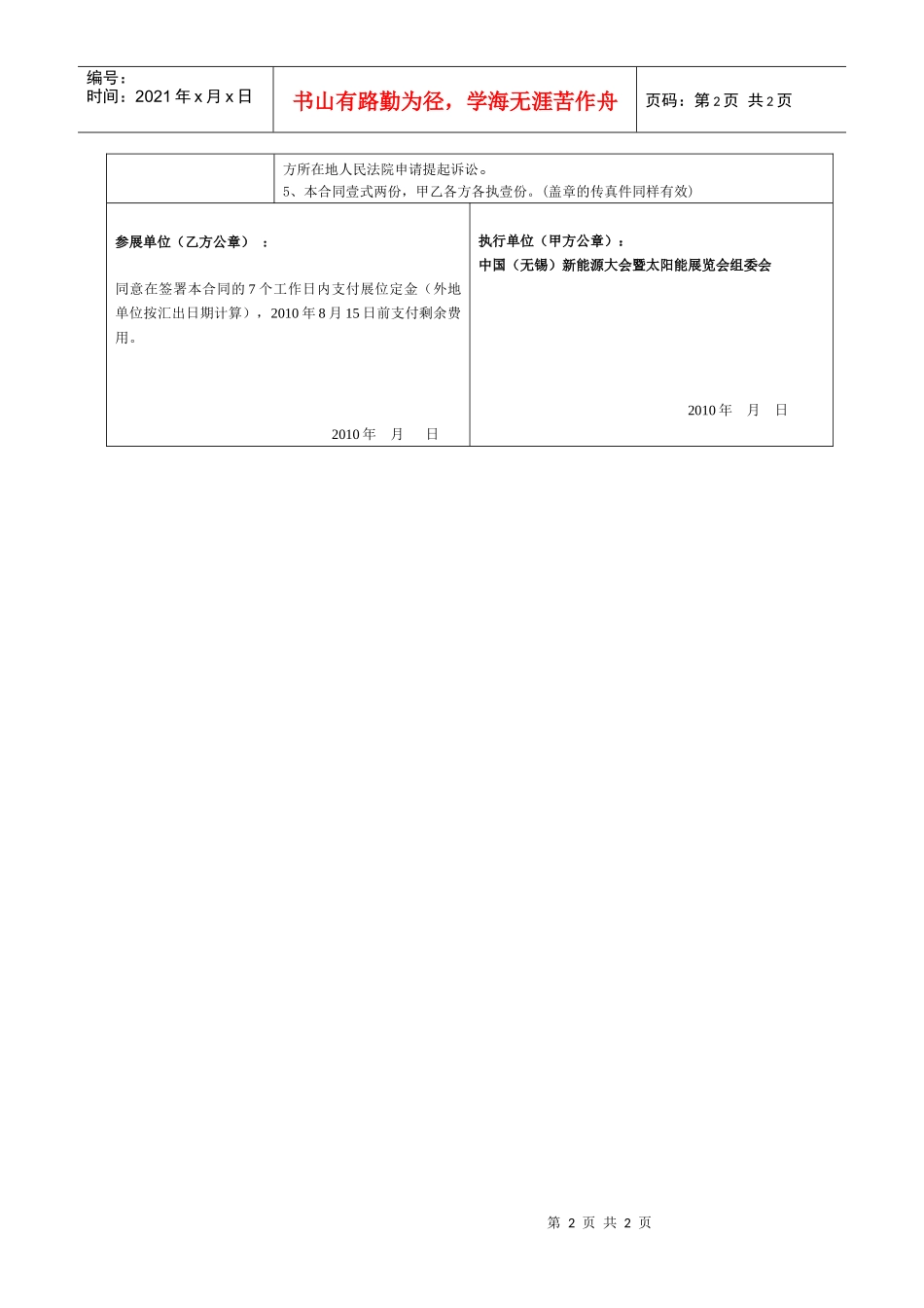 第二届中国（无锡）新能源大会暨太阳能展览会_第2页