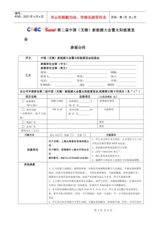 第二届中国（无锡）新能源大会暨太阳能展览会