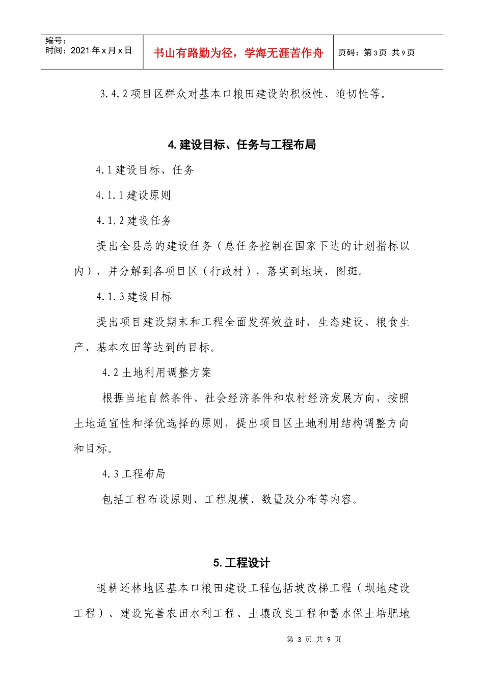 陕西省退耕还林基本口粮田建设试点工程_第3页