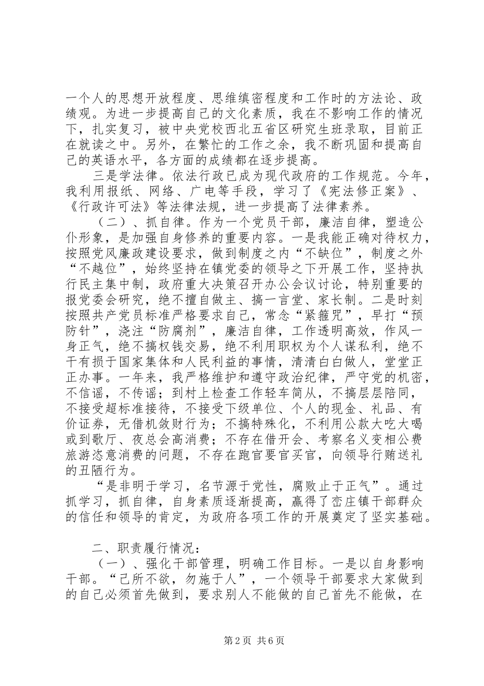 [思想工作情况履职汇报]情况汇报_第2页