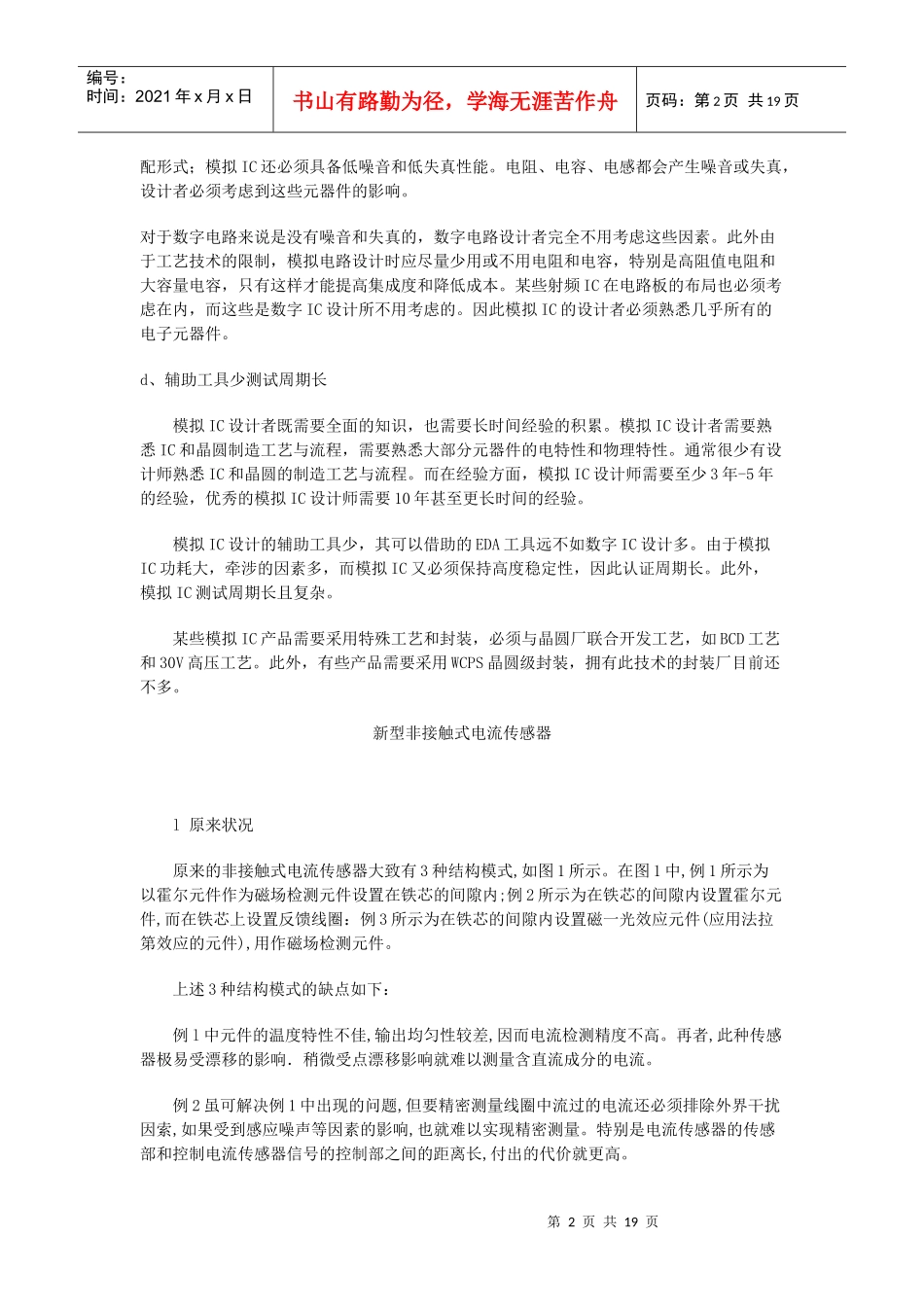 电子元器件常识_第2页