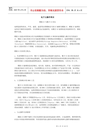 电子元器件常识