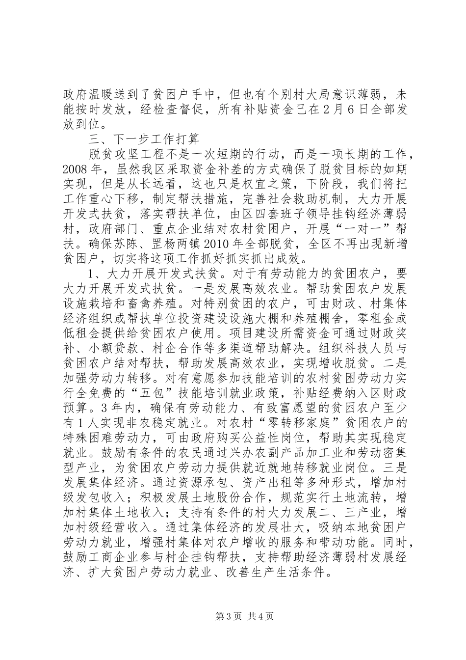 【XX区扶贫工作领导小组办公室区脱贫攻坚工作情况汇报】脱贫攻坚_第3页