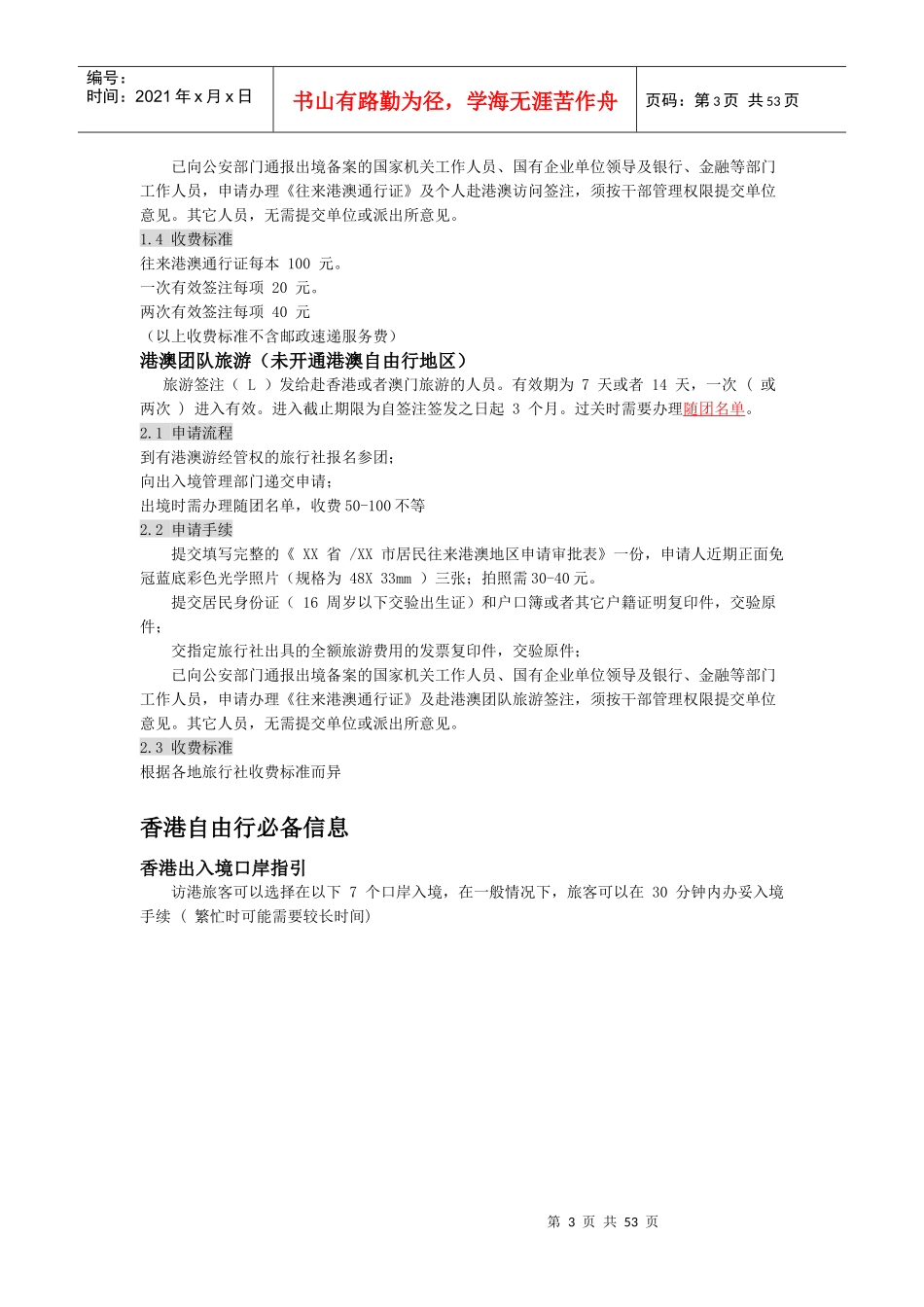 香港旅游攻略大全_第3页
