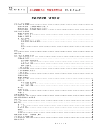香港旅游攻略大全