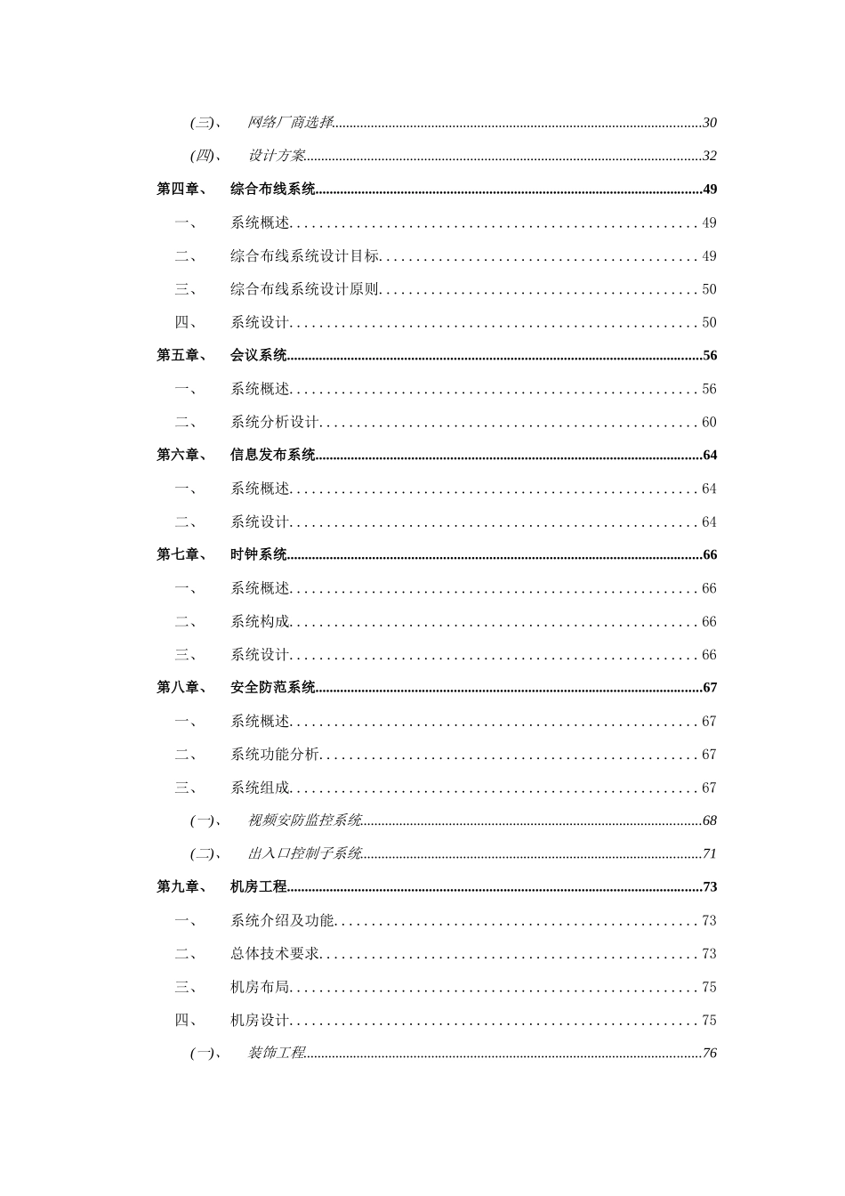 系统工程公司智能化建设设计方案_第2页