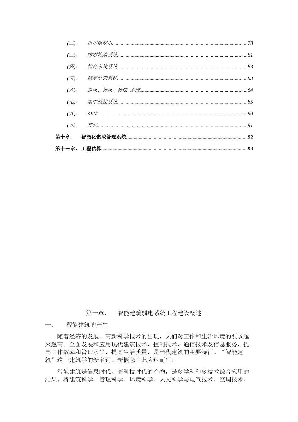系统工程公司智能化建设设计方案_第3页
