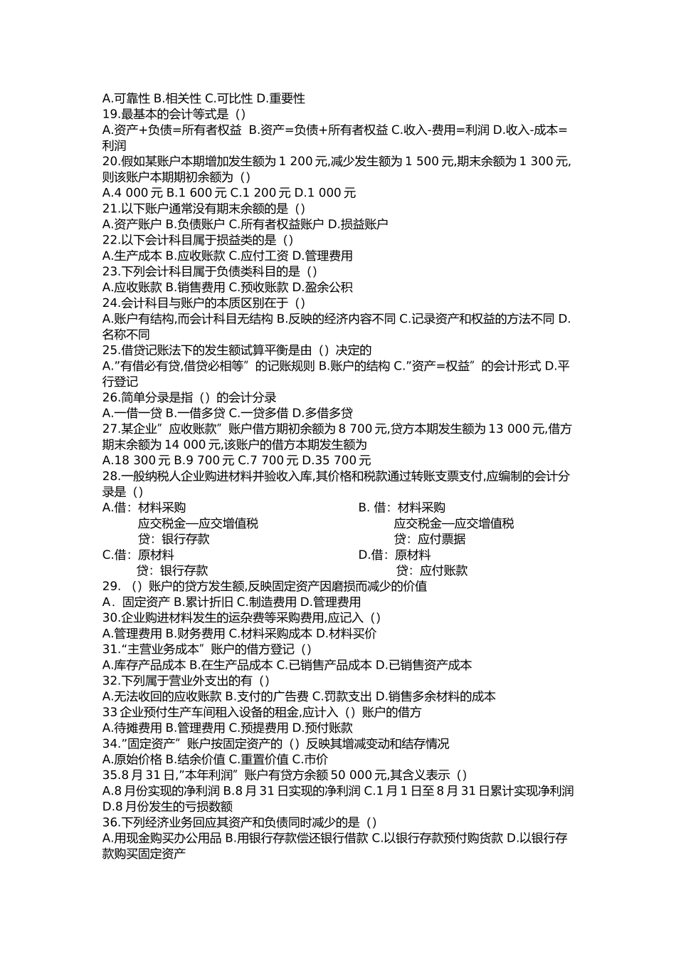 会计学概论复习试题_第2页