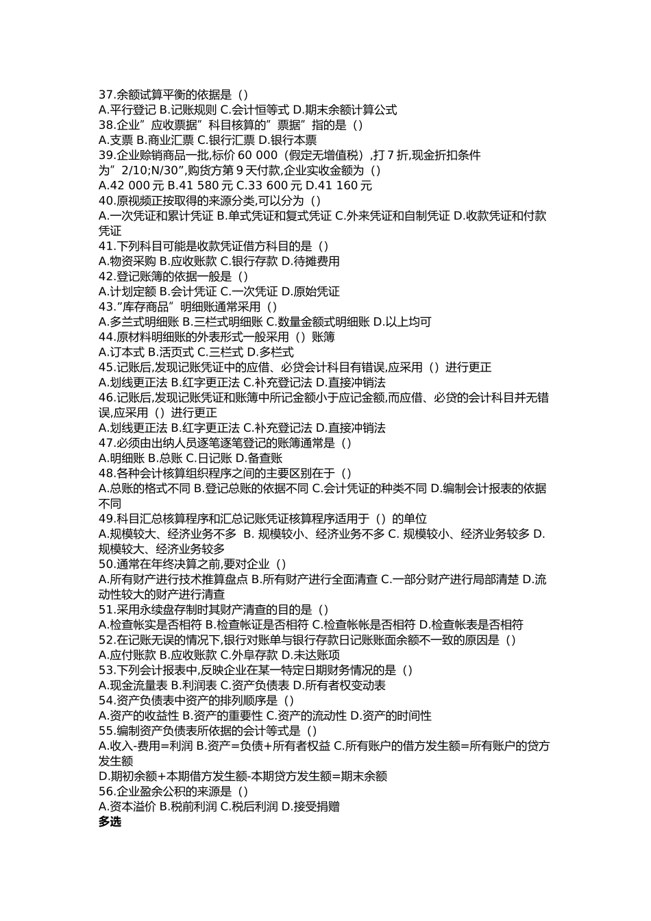 会计学概论复习试题_第3页