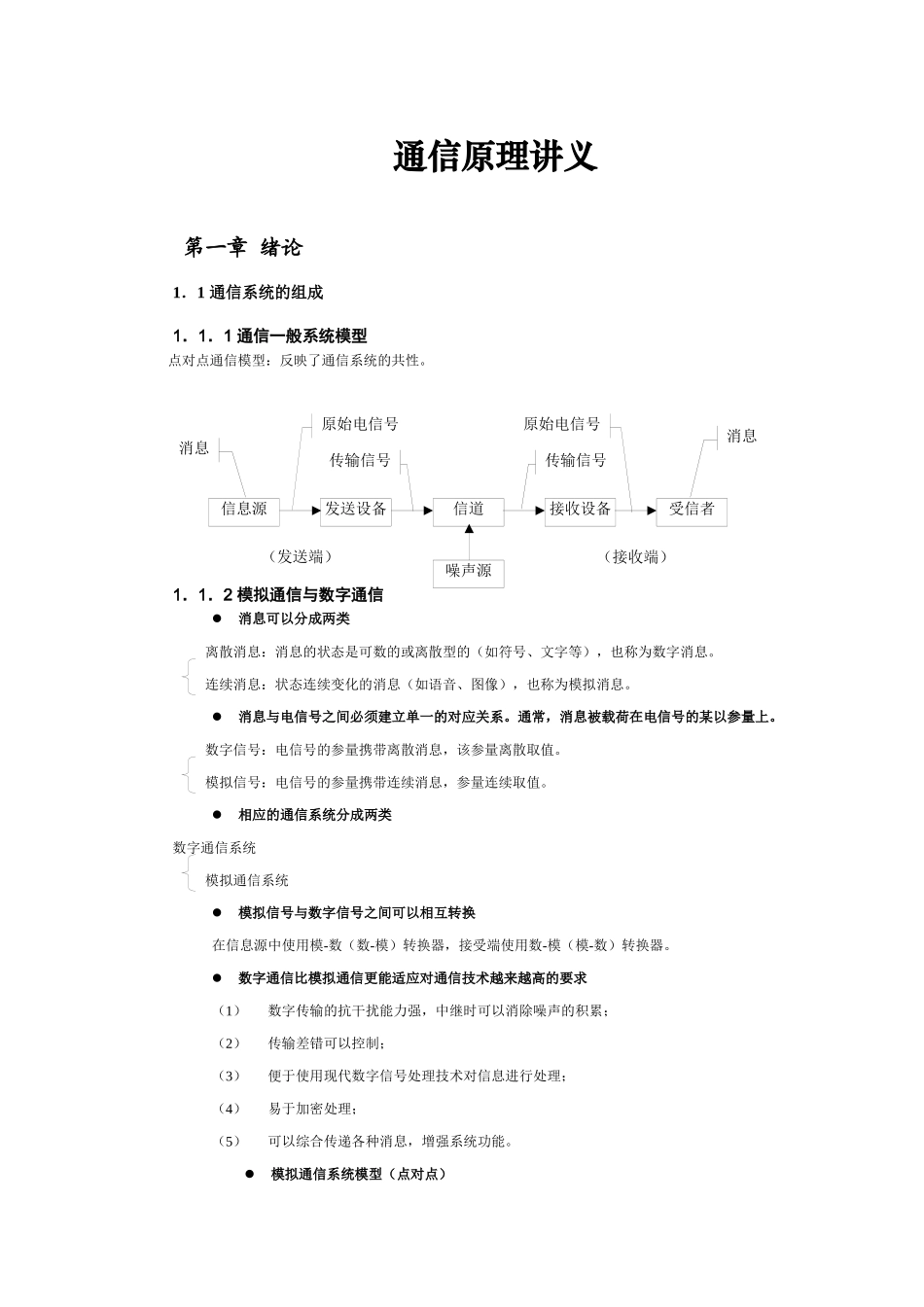 通信原理讲义_第1页