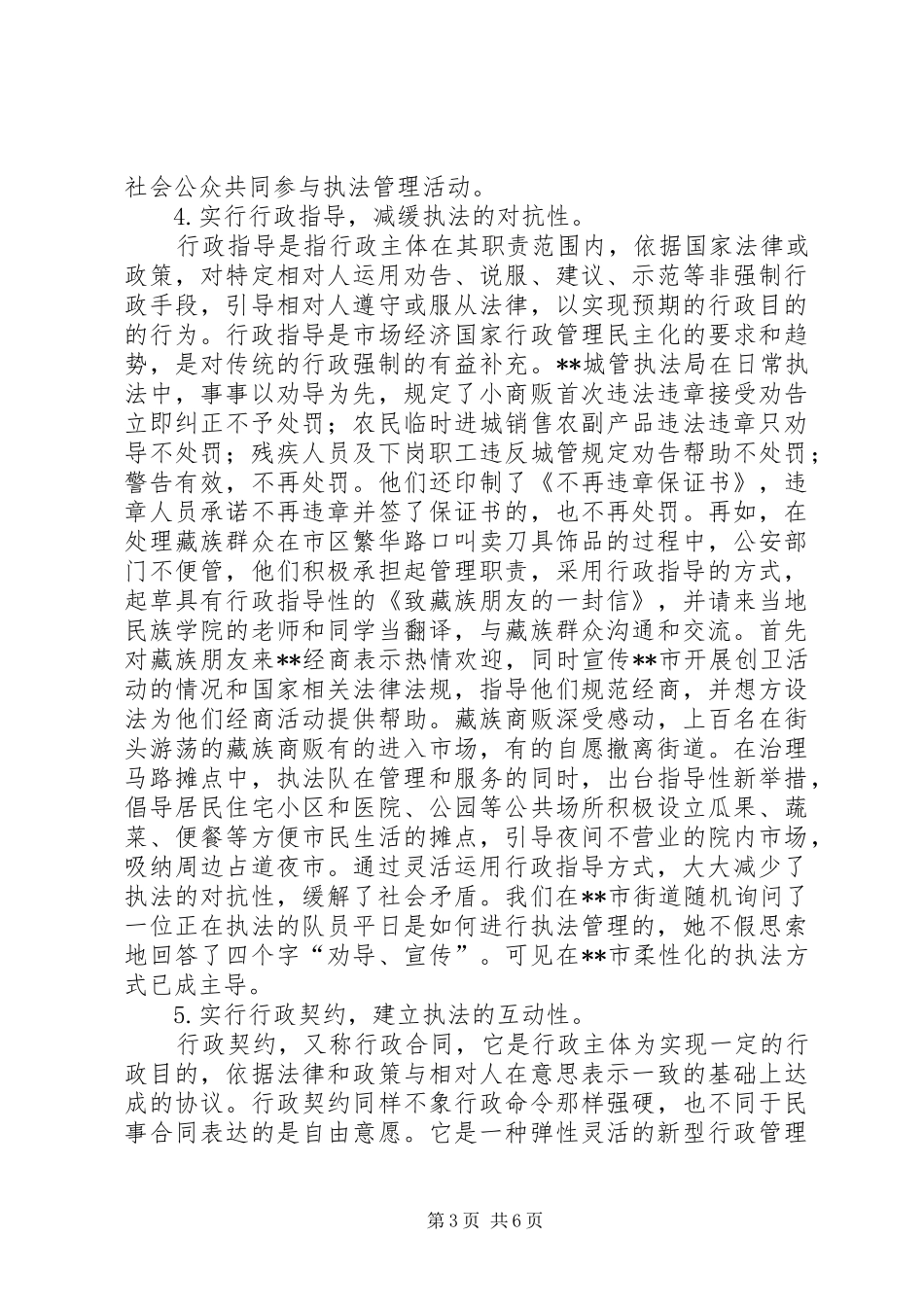 城管局行政执法状况调研报告_第3页