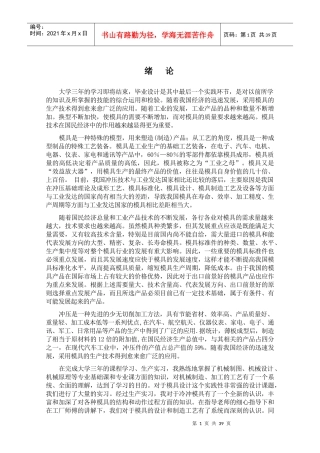 齿轮螺栓垫片冷冲工艺与模具设计