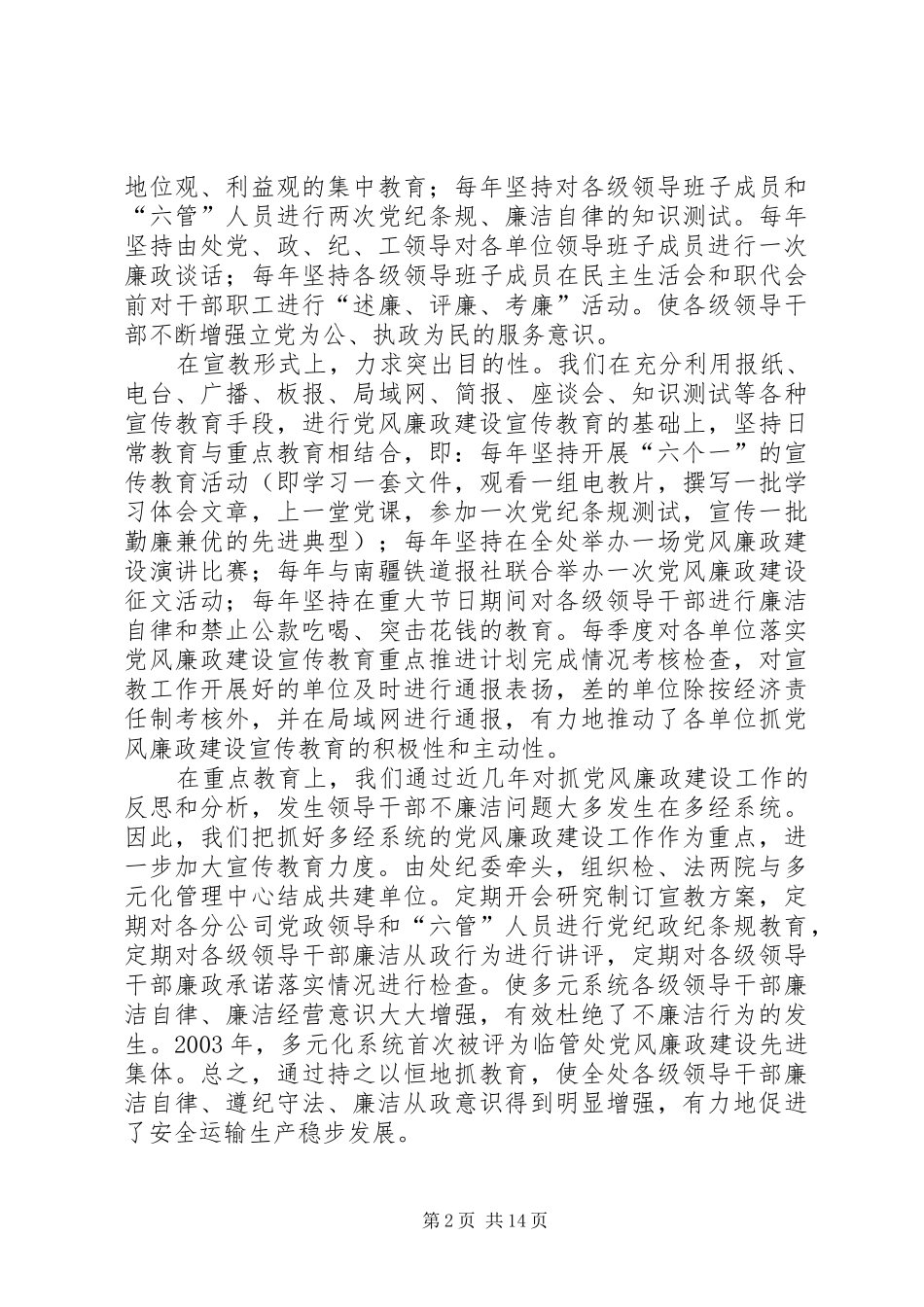 【临管处纪检监察工作汇报_第2页