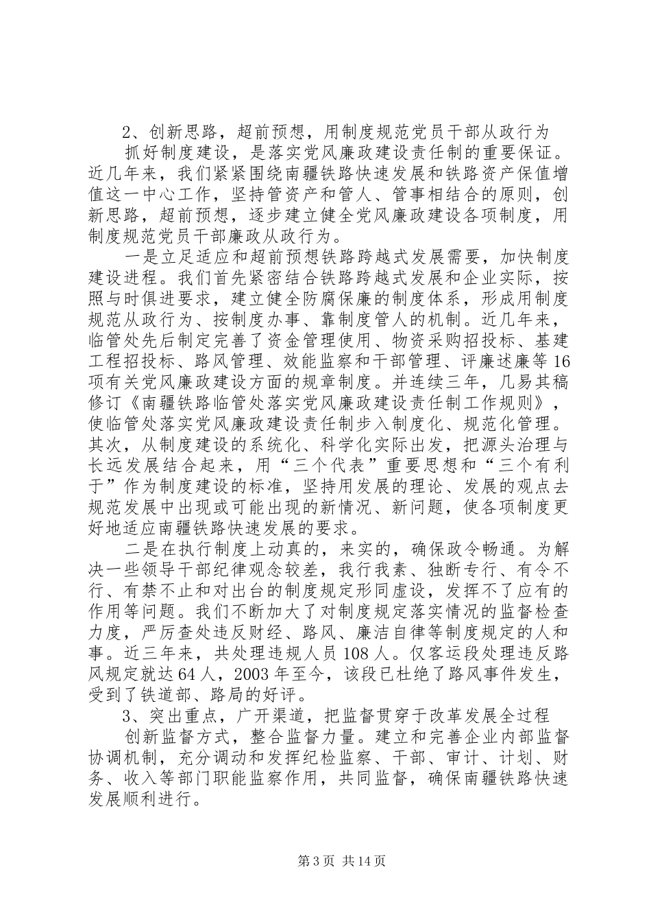 【临管处纪检监察工作汇报_第3页