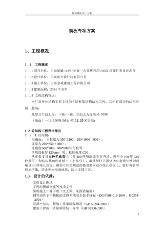 高模板工程设计方案[1]