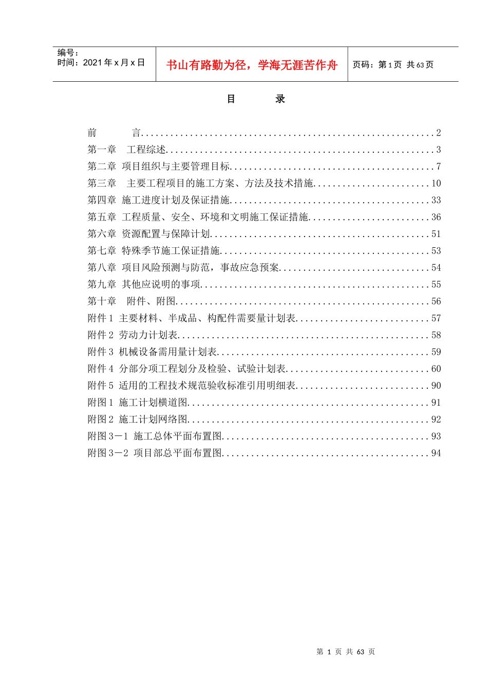 高速公路凤阳延伸段路基工程施工组织设计_第2页