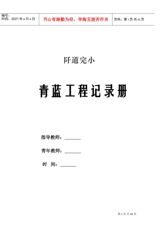 青蓝工程记录册(DOC37页)