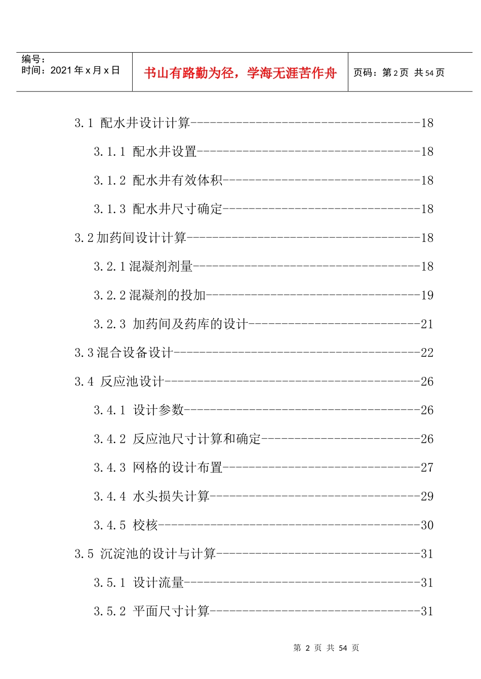 给水厂设计说明书_第2页