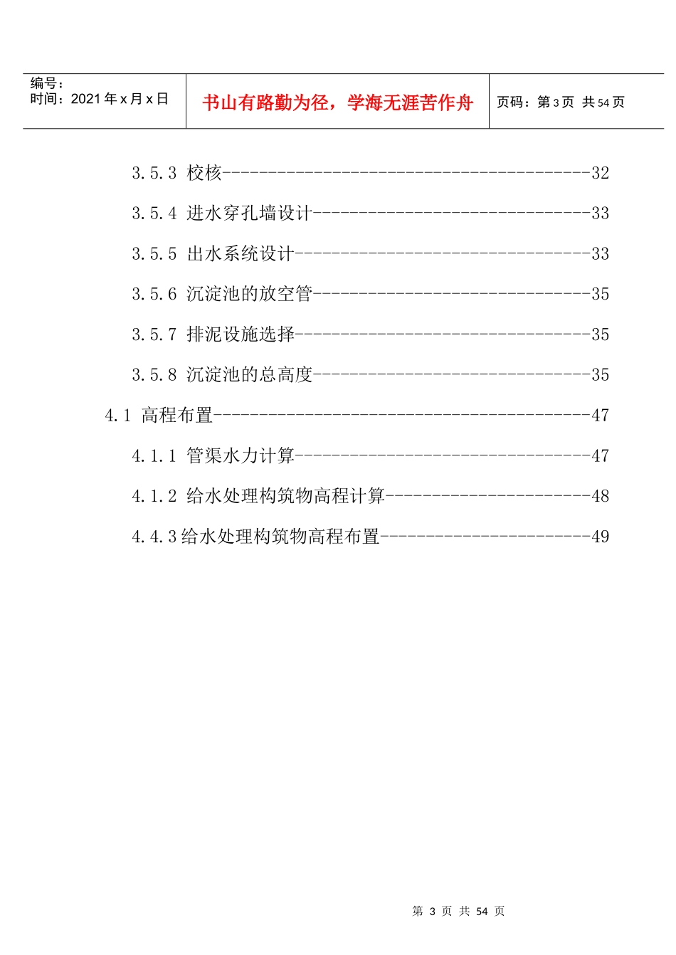 给水厂设计说明书_第3页