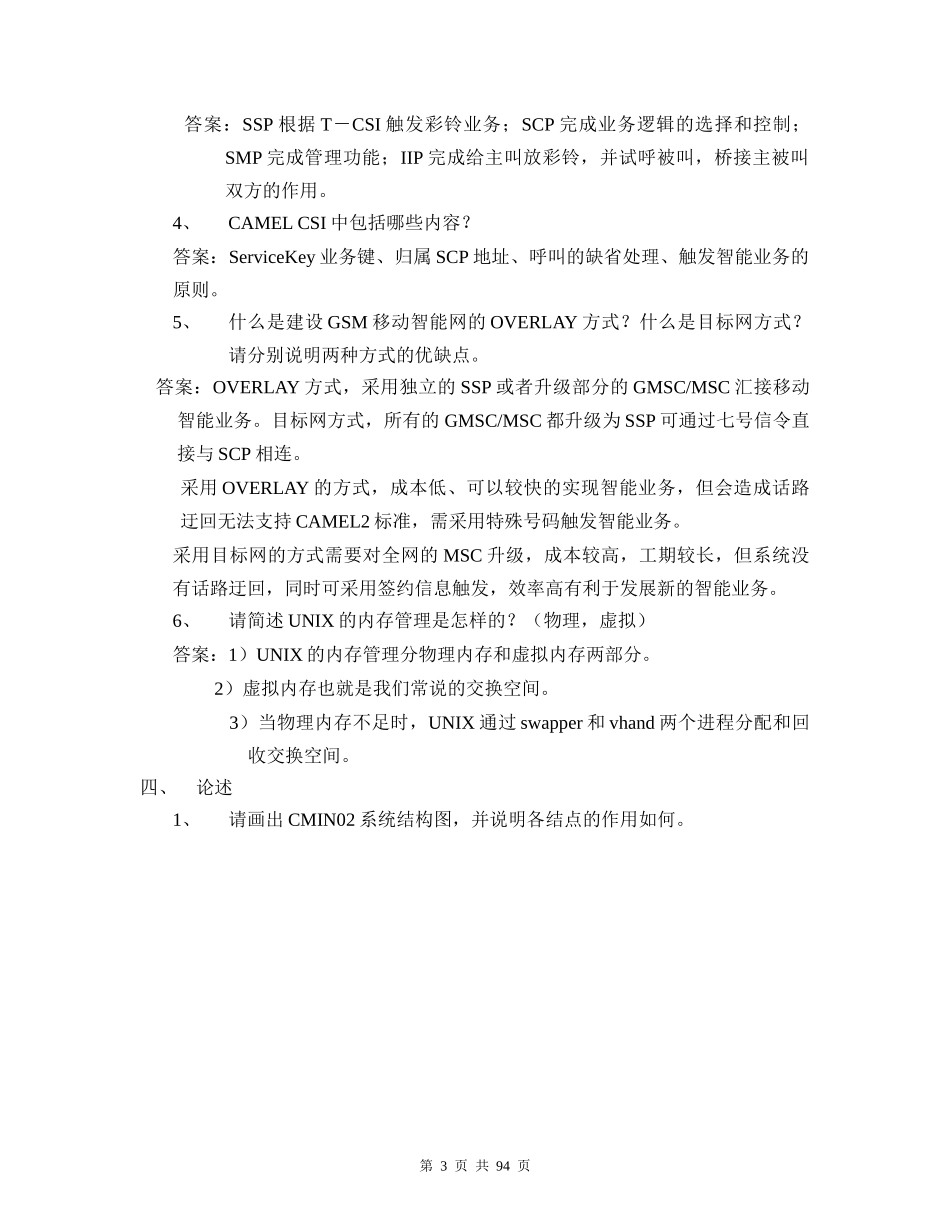 移动通信公司内部试题库(有答案)_第3页