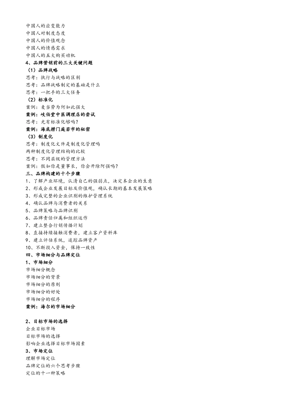 品牌构建与品牌营销实战技能提升_第3页