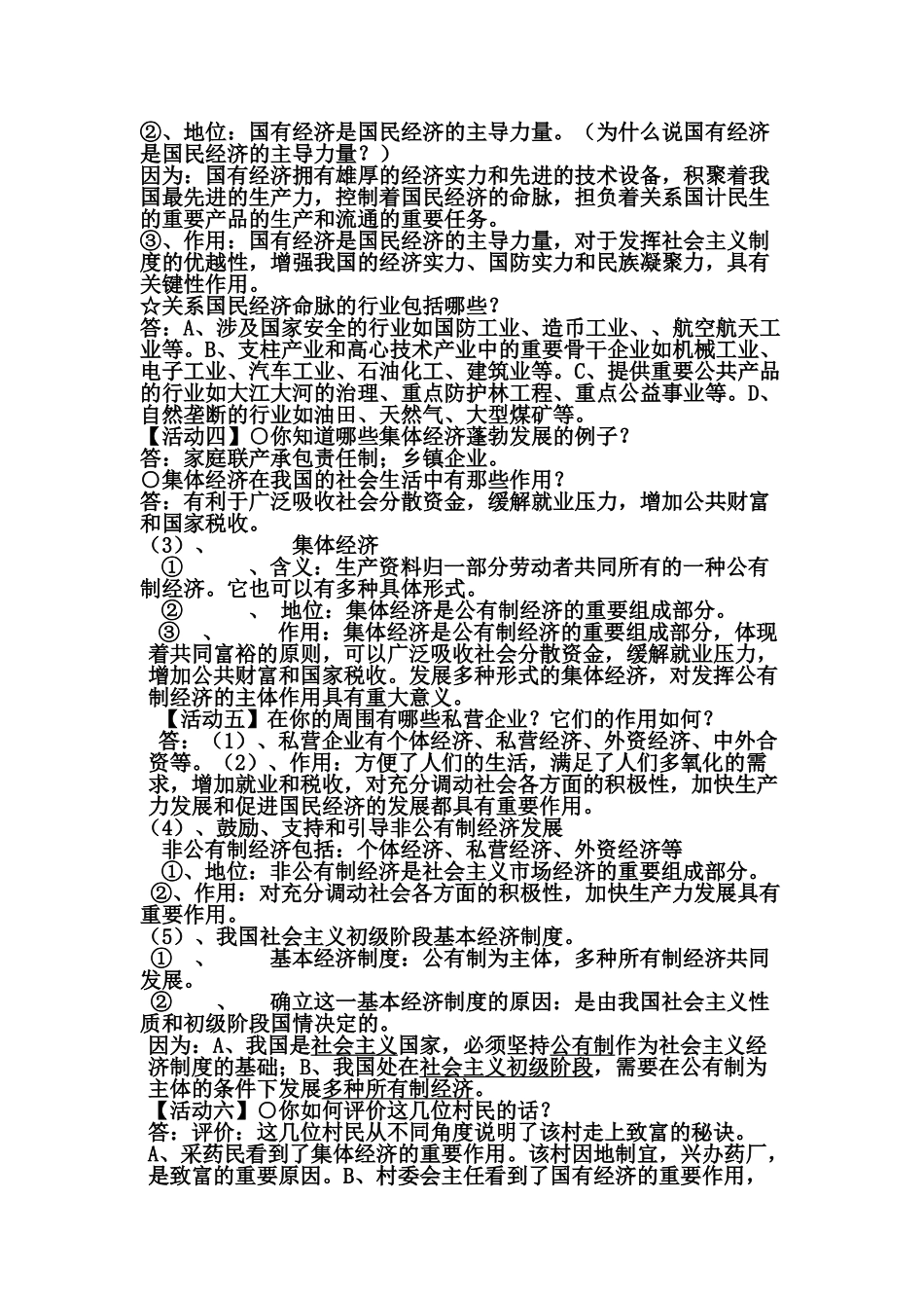 九年级《思想品德》(全一册)中考总复习七_第2页