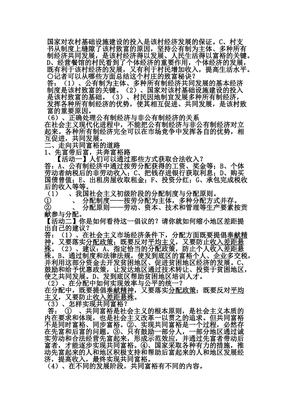 九年级《思想品德》(全一册)中考总复习七_第3页