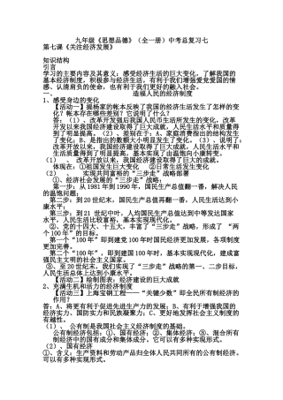 九年级《思想品德》(全一册)中考总复习七