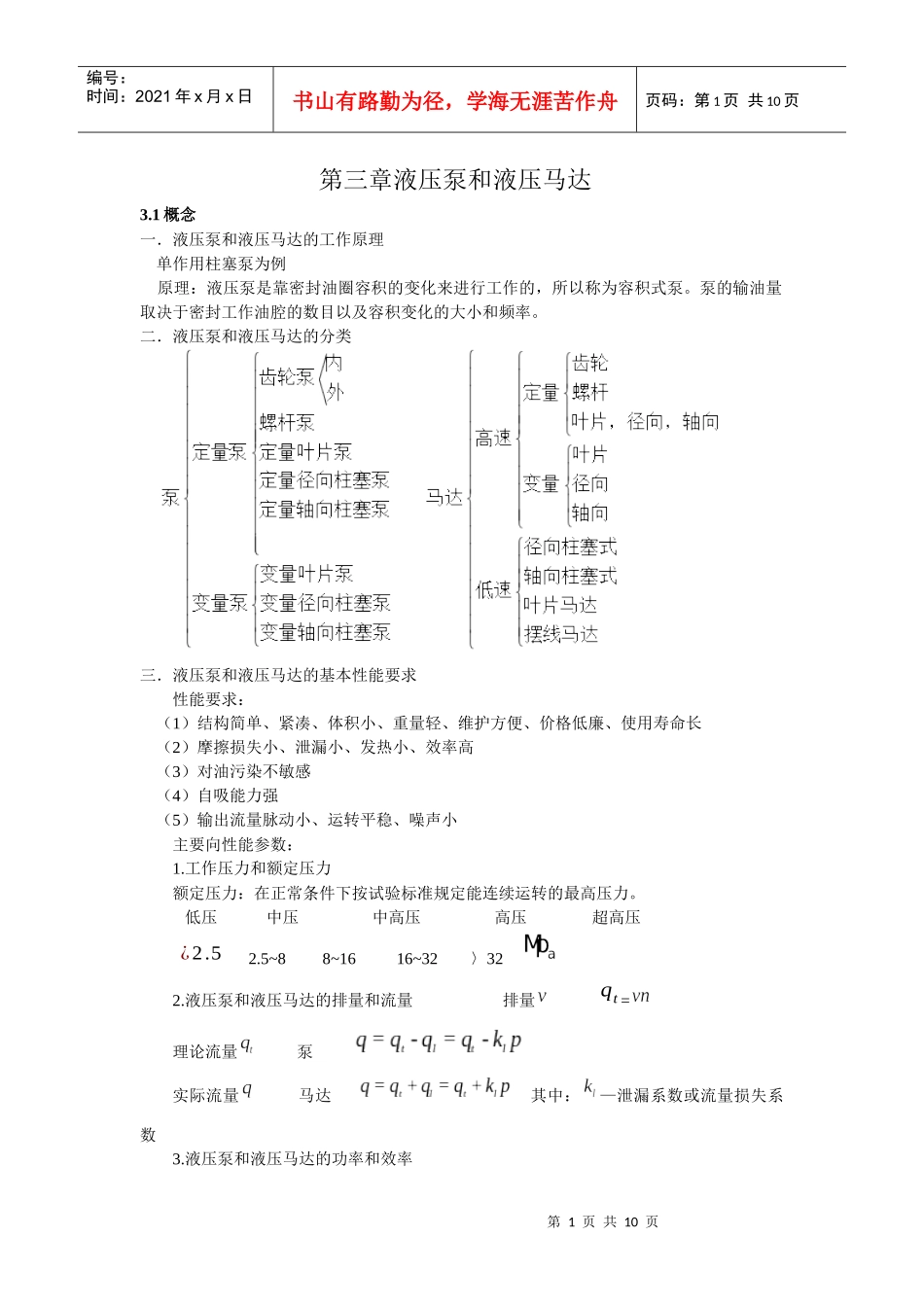 第三章液压泵和液压马达_第1页