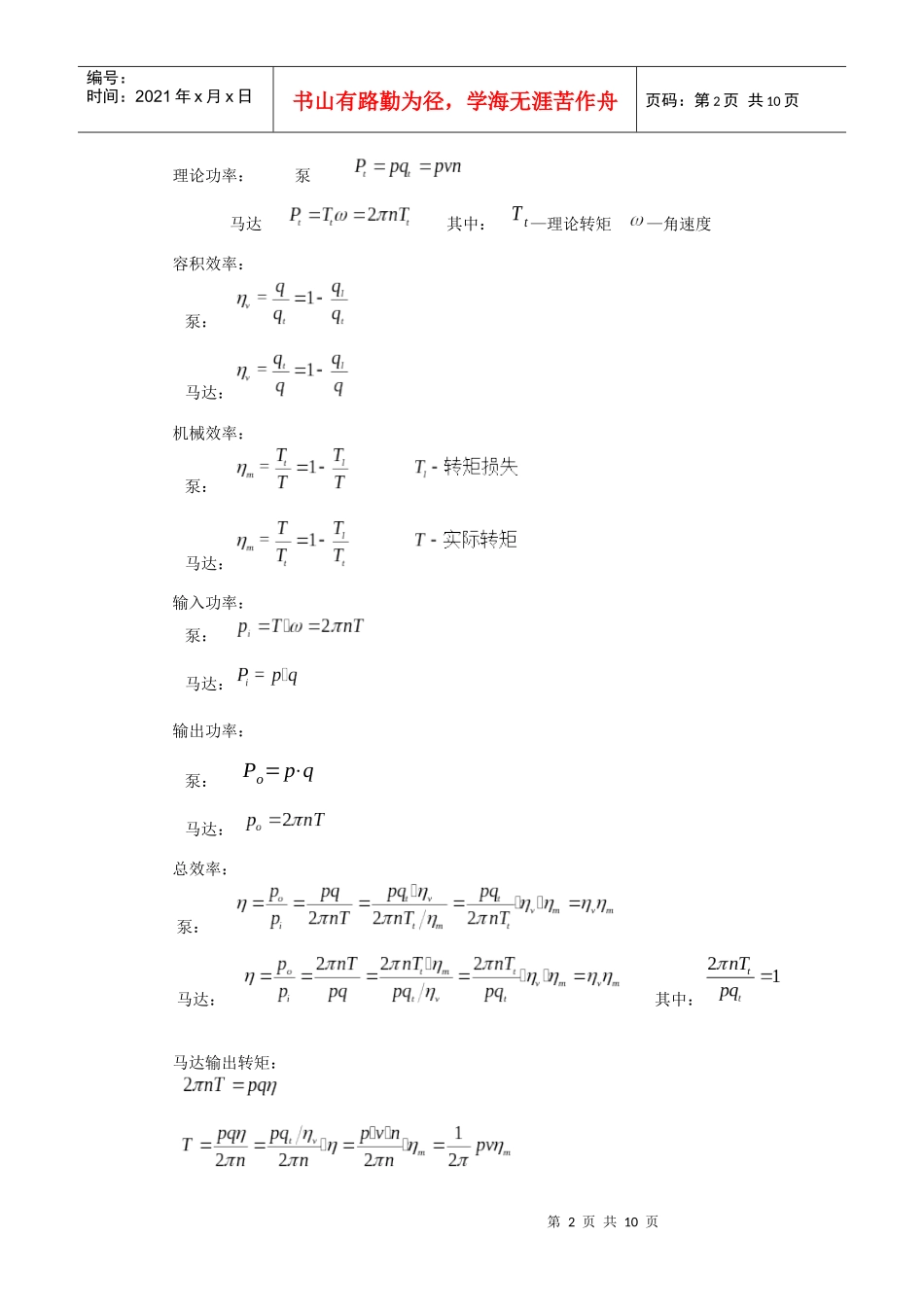 第三章液压泵和液压马达_第2页