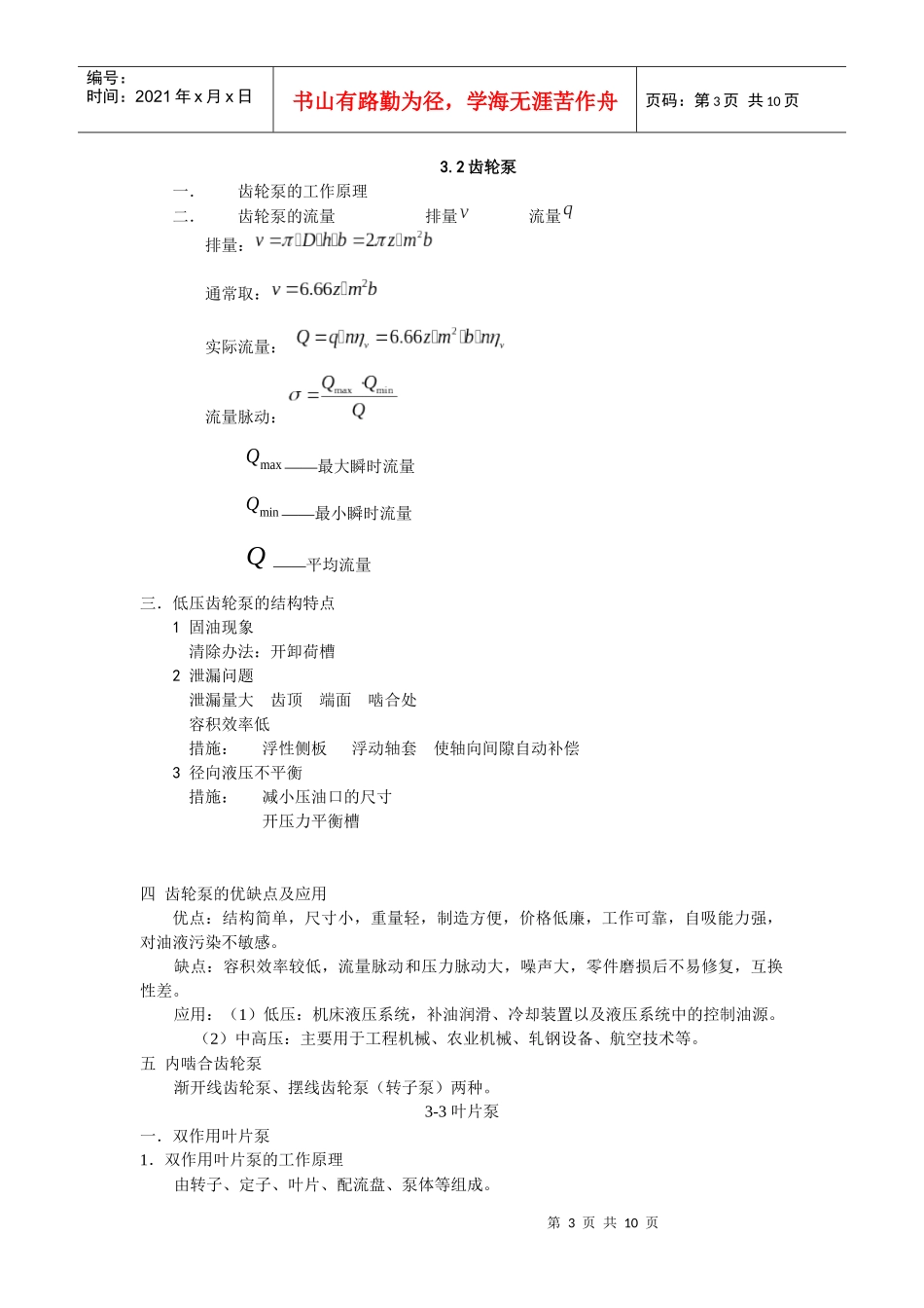 第三章液压泵和液压马达_第3页