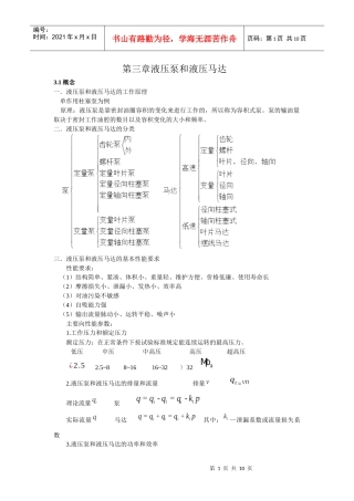 第三章液压泵和液压马达