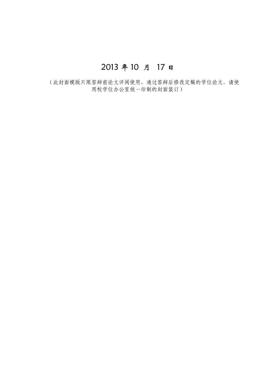 货运代理企业内部控制体系建设研究_第2页
