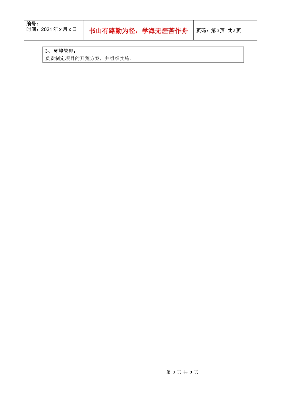 长城物业部门职责-分公司-管理处_第3页