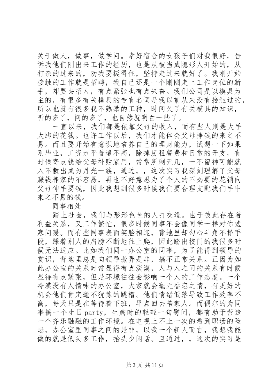 安监局两学一做调研报告_第3页